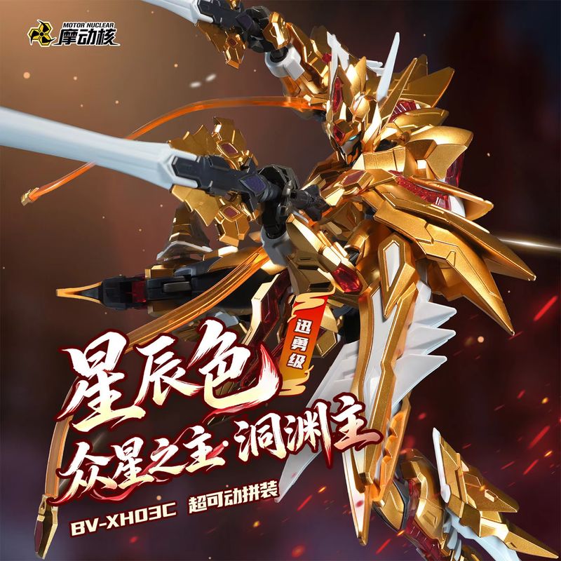 Model Kit Fire Lord - 【Pré-Venda】MOTOR NUCLEAR BV-XH03C STAR GENERAL Lord