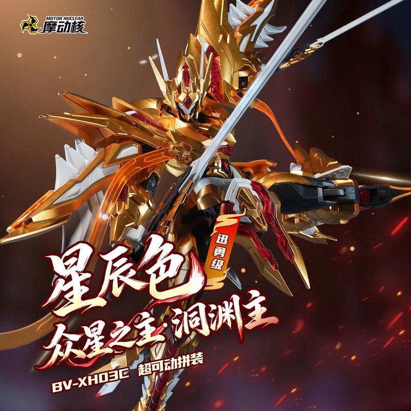 【Pré-Venda】MOTOR NUCLEAR BV-XH - Model Kit Fire Lord avaliação e preço