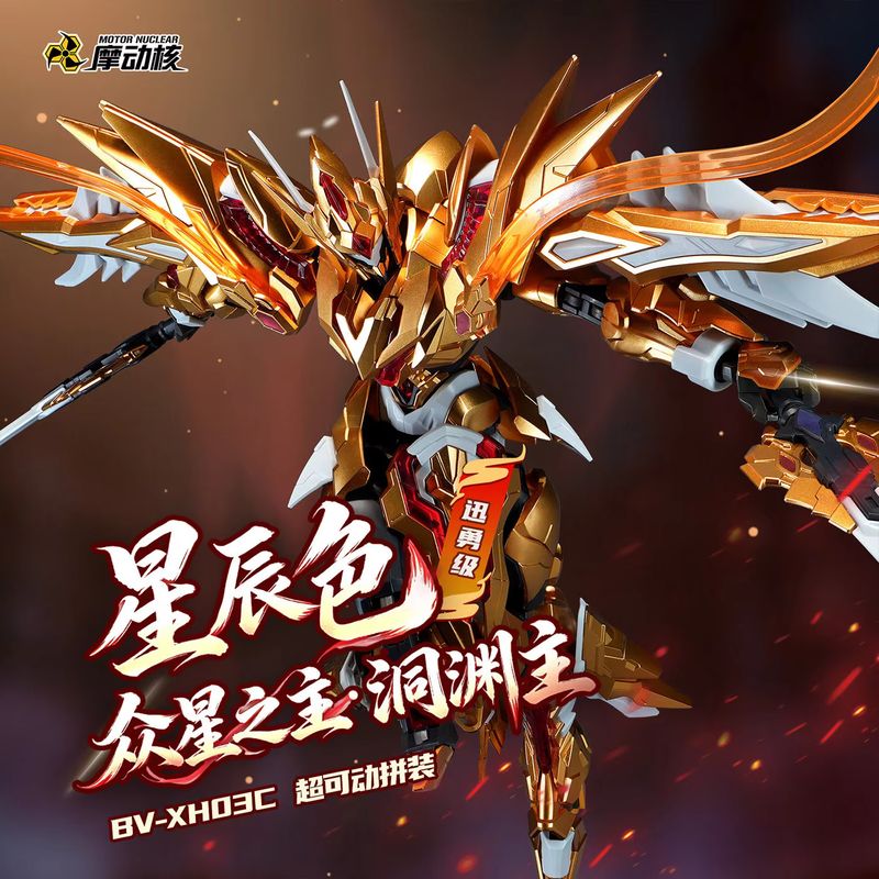 【Pré-Venda】MOTOR NUCLEAR BV-XH - Model Kit Fire Lord avaliação e preço
